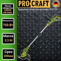 Триммер электрический ProСraft GT-750, 10000 об/мин, 750Вт, срез 300мм
