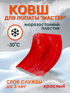 Лопата снеговая "РАДИАН" К-01 красный ковш