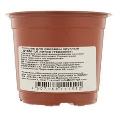 Горшок для рассады 1,5 л Без бренда