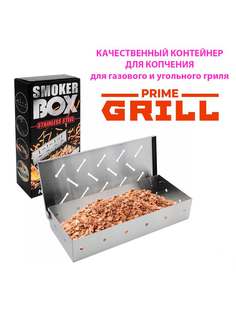 Коптильня горячего копчения Prime Grill для гриля
