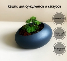 Цветочное кашпо Alyssum Камень Alys_cash 0,2 л серый 1 шт.