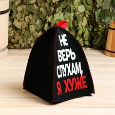 Шапка для бани Не верь слухам, я хуже 3966 onesize черный No Brand