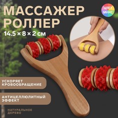 Массажер Барабан, 14.5x8x2 см, универсальный, 3 ролика с шипами, деревянный, цвет МИКС No Brand