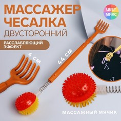 Массажер - чесалка Мячик, двусторонний, цвет МИКС No Brand