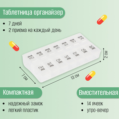 Таблетница, 14 секций (007751) Ecos