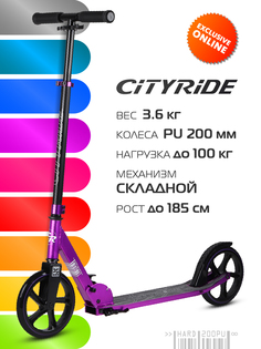 Самокат двухколесный складной CITY-RIDE, колеса PU 200/200 мм, CR-S2-01VL