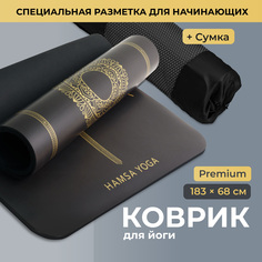 Коврик для йоги и фитнеса Hamsa Yoga Гимнастический коврик Покрытие TPE черный
