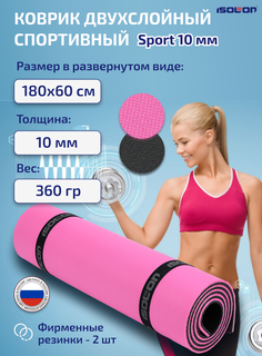 Коврик спортивный для фитнеса и йоги Isolon Sport 10 мм, 180х60 см фуксия/черный