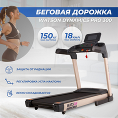 Беговая дорожка электрическая складная для дома Watson Dynamics Pro 300