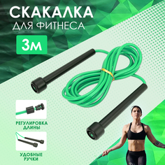 Скакалка для фитнеса AT с регулировкой длины 3 метра
