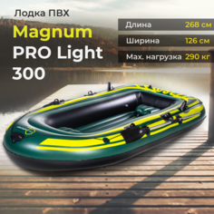 Лодка ПВХ Magnum Pro Light 300 грузоподъемностью 290 кг