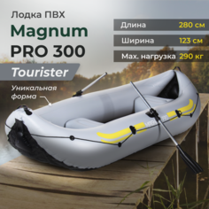 Лодка ПВХ Magnum Pro Tourister cерая грузоподъемностью 290 кг
