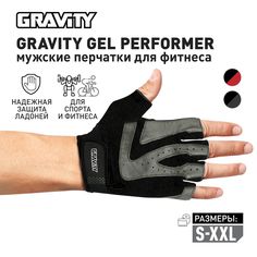 Мужские перчатки для фитнеса Gravity Gel Performer черно-серые, XL