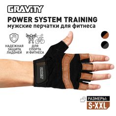 Мужские перчатки для фитнеса Gravity Power System Training черно-коричневые, XXL