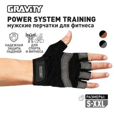 Мужские перчатки для фитнеса Gravity Power System Training черно-серые, M