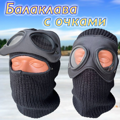 Балаклава маска с вырезами GC-Famiscom с защитой для глаз, черный