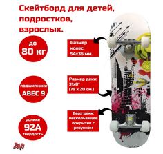 Скейтборд ZEVS city time