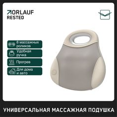 Массажер для тела универсальный Orlauf Rested