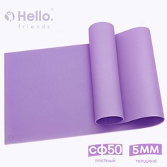 Коврик для фитнеса и йоги HelloFriends SF50 5мм 80x60см, плотный, сиреневый, нескользящий