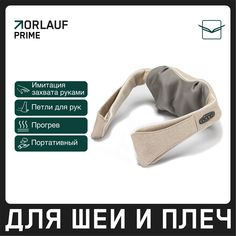 Массажер для шеи и плеч Orlauf Prime