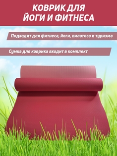 Коврик для фитнеса и йоги K001 183см 6мм розовый No Brand