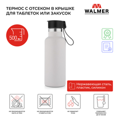 Термос Walmer Vita с отсеком в крышке для таблеток или закусок, 500 мл, W24230006
