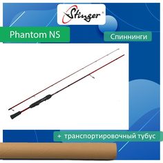 Спиннинг для рыбалки Stinger Phantom NS SRD ef53315