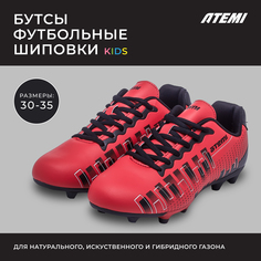 Бутсы футбольные ATEMI, SBA-001 MSR KIDS, цв. красный