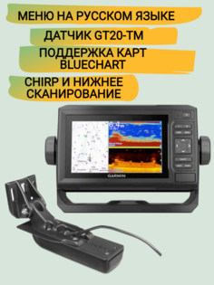 Эхолот Garmin ECHOMAP UHD2 53СV с датчиком GT20-TM