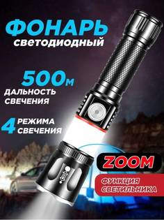 Фонарь LED светодиодный, ручной, аккумуляторный, мощный, фонарик с магнитом No Brand