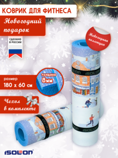 Коврик спортивный Isolon Decor Новогодний подарок 180х60 см 8мм, голубой