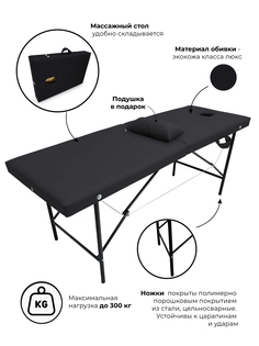 Массажный стол BeautyMedCompany, черный