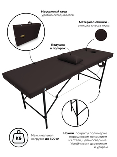 Массажный стол BeautyMedCompany, шоколадный