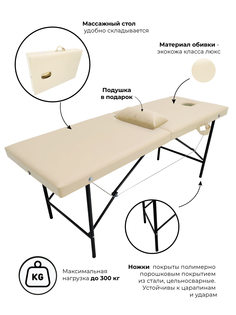 Массажный стол BeautyMedCompany, молоко