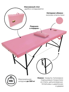 Массажный стол BeautyMedCompany, розовый