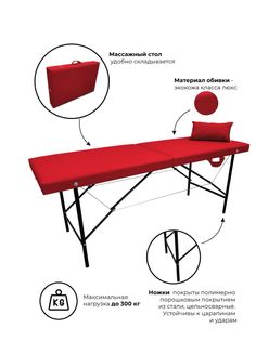 Массажный стол BeautyMedCompany, красный