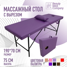 Массажный стол BeautyMedCompany, сиреневый