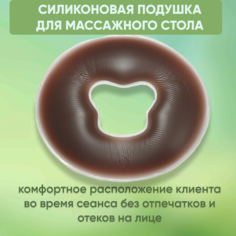 Силиконовая подушка для массажного стола SHUSOFT с гелеобразным наполнением коричневая