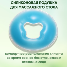 Силиконовая подушка для массажного стола SHUSOFT с гелеобразным наполнением голубая