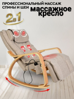 Массажное кресло DomTime с подогревом на русском языке