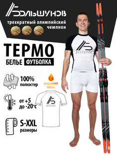 Мужское термобелье футболка Александр Большунов, белое, размер L