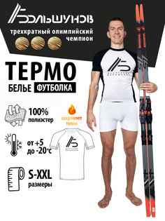 Мужское термобелье футболка Александр Большунов, белое, размер M