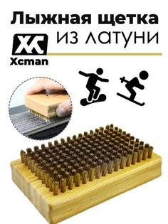 Щетка лыжная Xcman TX-40-FB латунь