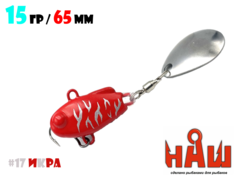 Тейл-Спиннер НАШ ТС-1 15g #17 Икра
