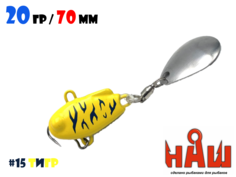 Тейл-Спиннер НАШ ТС-1 20g #15 Тигр