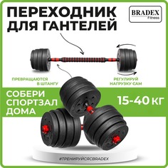 Переходник для гантелей Bradex