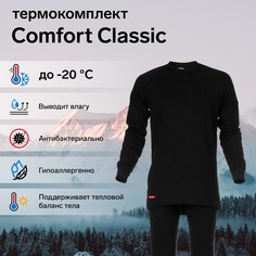 Термобелье Сomfort Work, комплект, 1 слой, размер 48, рост 170-176 Comfort