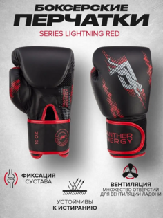 Боксерские Перчатки Panther Energy Lightning Красные 14 унций