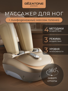 Массажер для ног GEZATONE с функцией прессотерапии Sky Step 4 в 1 AMG 719