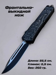 Нож туристический, фронтально-выкидной, длина 22,5 см, с волком, Нож_ФронтВыкид_1_850 1 шт No Brand